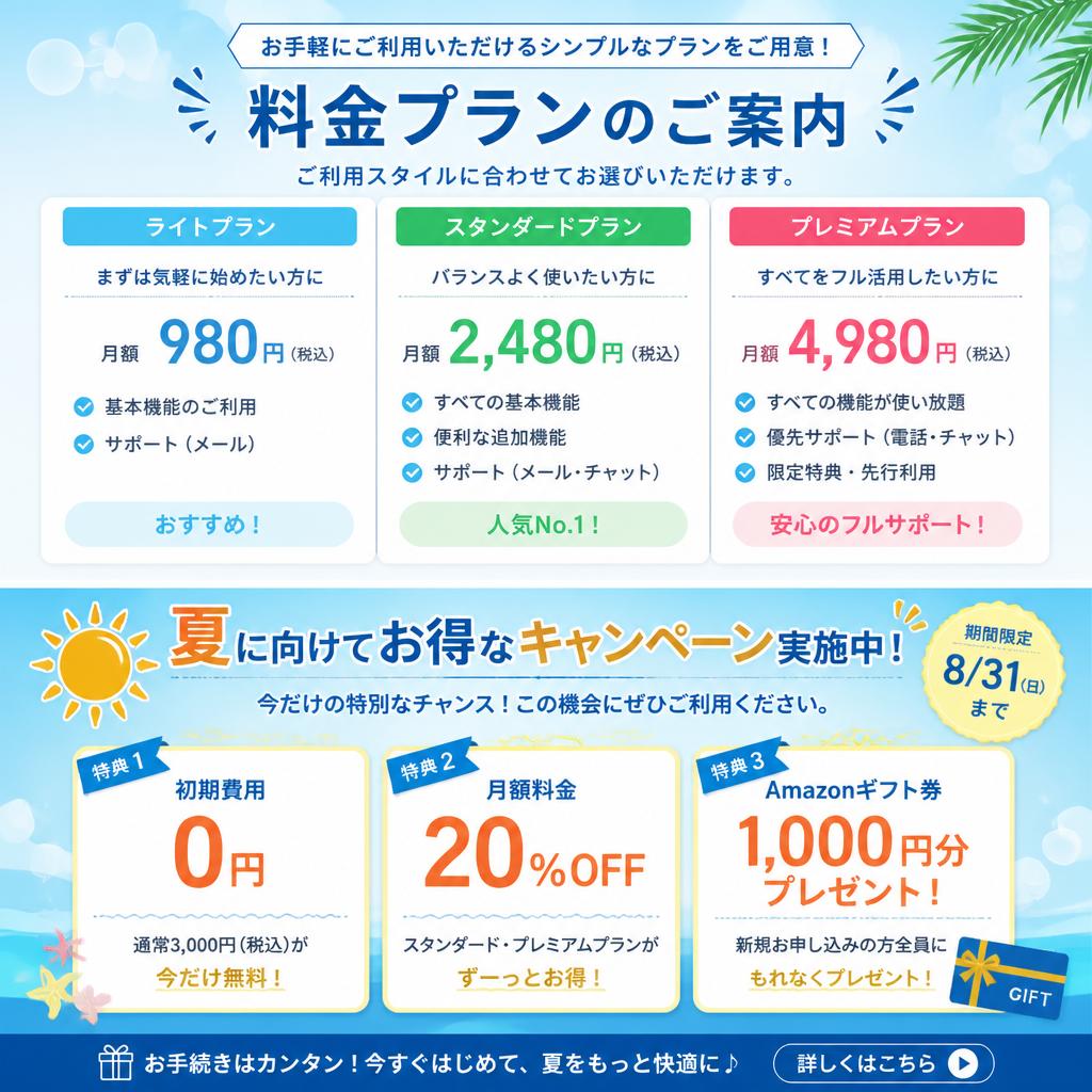 5. 料金プランとお得なキャンペーン