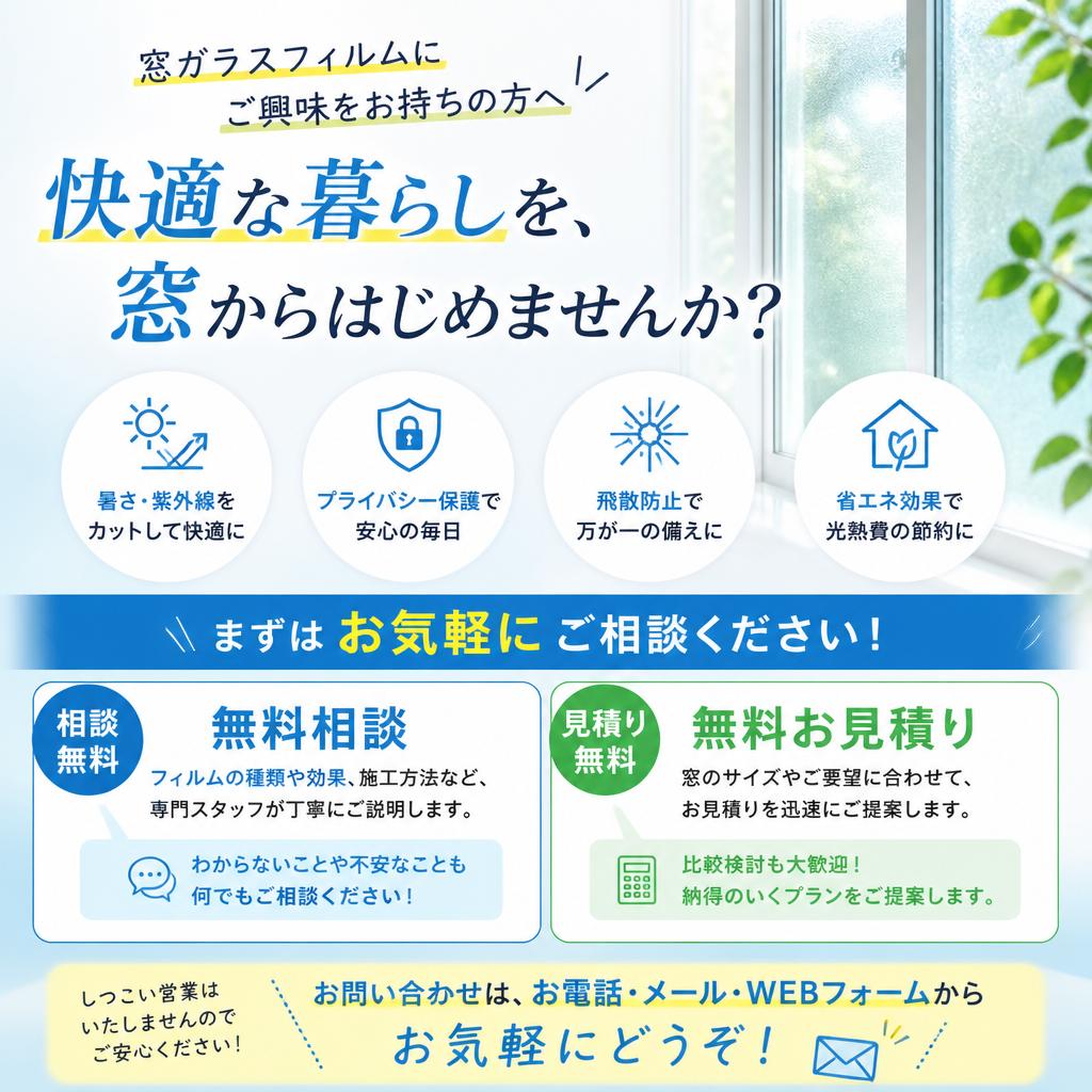 7. 今すぐお問い合わせを！